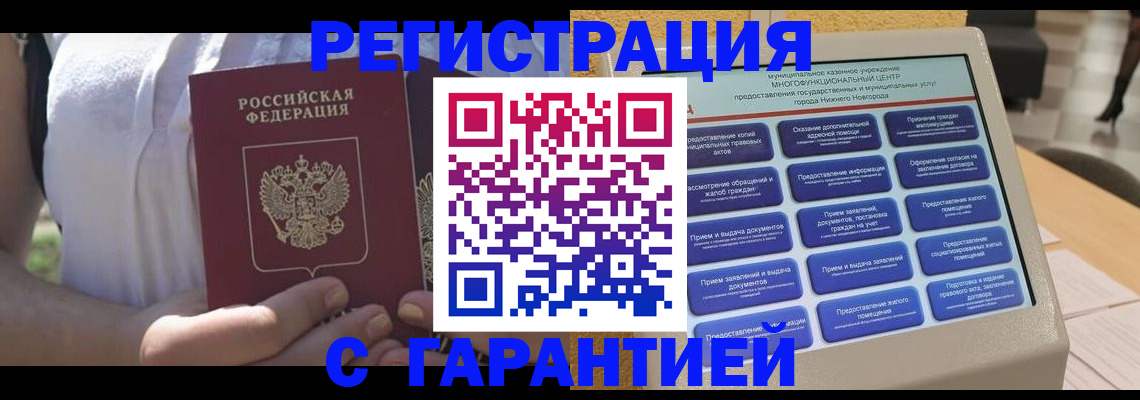 прописка законно в Боготоле