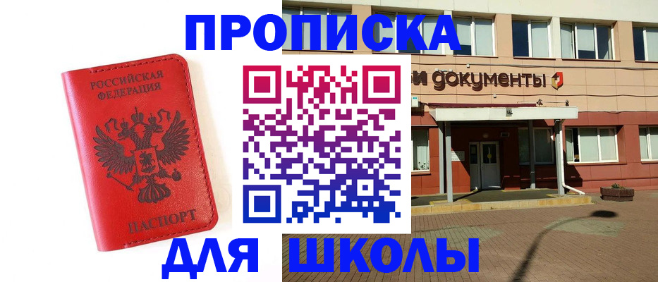 прописка законно в Боготоле